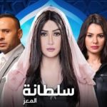 سلطانة المعز